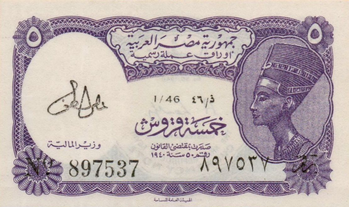 Egypt 5 1980 UNC P-182/g